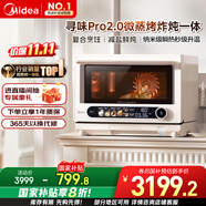美的（Midea）尋味pro2.0微蒸烤炸燉一體機(jī)家用臺(tái)式蒸箱平板微波爐空氣炸蒸烤箱國(guó)家補(bǔ)貼陶瓷內(nèi)膽G3E Pro