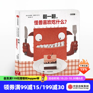 翻一翻 怪獸喜歡吃什么（創(chuàng)意大師拉拉翻翻大驚喜系列）[0-3歲] 中信出版社圖書