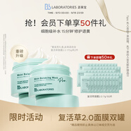 Bb LABORATORIES苾?nèi)R寶復活草2.0面膜雙罐七夕情人節(jié)禮物