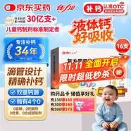 佳加小小孩特豐復(fù)方葡萄糖酸鈣口服溶液10ml*16支兒童鈣液體鈣嬰幼兒