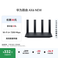華為路由AX6 new 黑色  Wi-Fi6+ 7200Mbps 千兆路由器 家用高速全屋覆蓋大戶(hù)型 wifi穿墻王