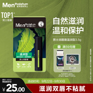 曼秀雷敦男士潤唇膏3.5g 滋潤保濕補水防干裂脫皮唇油送禮物男