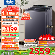 海爾（Haier）【云溪4.0】波輪洗衣機全自動手搓式雙動力防纏繞直驅變頻大容量洗衣機一級能效以舊換新補貼20% 【云溪4.0】11kg大桶徑+雙動力精華洗+后控屏