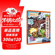 植物大戰(zhàn)僵尸2·中國古詩詞大會漫畫7