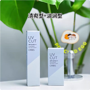 ORBIS奧蜜思防曬隔離霜妝前乳面部潤(rùn)色滋潤(rùn)清爽控油 清爽型27年28ml+滋潤(rùn)型27年35ml