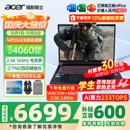 宏碁（acer）宏基掠奪者·擎Neo2024新款暗影騎士擎5/6Pro高性能游戲本暢玩黑神話(huà)悟空電競本學(xué)生AIPC筆記本 【擎6】i5-14450HX/4060/2.5K 32G/1T固態(tài) 定制