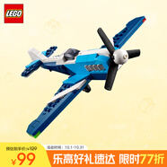 樂(lè )高（LEGO）積木拼裝31160 飛行器競技飛機男孩女孩兒童玩具生日禮物