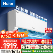海爾（Haier）凈省電大1匹一級(jí)能效壁掛式臥室節(jié)能空調(diào) 自清潔防直吹掛機(jī)KFR-26GW/E1-1家電國(guó)家補(bǔ)貼20%以舊換新