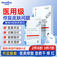 Newliann醫(yī)用械字號面膜冷敷貼醫(yī)美術(shù)后修復(fù)保濕補(bǔ)水激光修護(hù)祛痘痤瘡皮炎