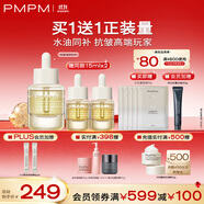 PMPM白松露油液精華緊致抗皺舒緩提亮膚色面部精華油30ml送女友禮物