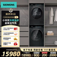 西門(mén)子（SIEMENS）iQ500小幸熨全自動(dòng)滾筒洗衣機 套裝/洗脫一體機 10公斤超氧空氣洗大容量1400轉 蒸汽除皺1.1洗凈比 【洗烘套裝】熱泵柔烘丨7D29W+7U29W