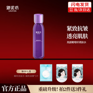 御泥坊亮顏葡萄籽柔膚水保濕爽膚水補水保濕緊致提亮膚色化妝水護膚禮物 亮顏葡萄籽爽膚水150ml