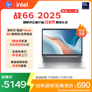 惠普（HP）戰(zhàn)66 14英寸2025高性能輕薄筆記本電腦 英特爾酷睿Ultra5 32G 1T 2.5K 1年上門 戰(zhàn)AI【國家補貼】