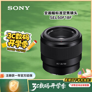 索尼（SONY）FE 50mm F1.8 全畫幅標準定焦微單相機鏡頭 E卡口 SEL50F18F