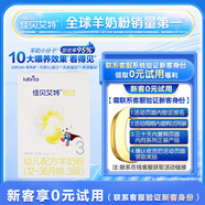 佳貝艾特（Kabrita） 悅白 新國標(biāo)嬰兒羊奶粉 3段（1-3歲）150g荷蘭原裝進(jìn)口