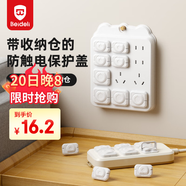 貝得力插座保護蓋防觸電插座嬰兒保護蓋兒童安全防護蓋電源保護套1套