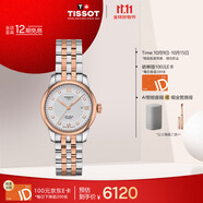 天梭（TISSOT）手表 力洛克系列女表 瑞士自動(dòng)機械女士鋼帶腕表商務(wù)表生日禮物