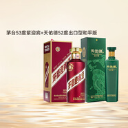 茅臺(tái)迎賓酒 紫迎賓 醬香型白酒 53度 500mL 1瓶 +天佑德52度出口型和平版