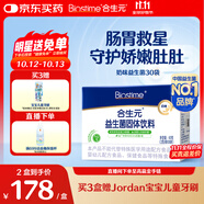 合生元（BIOSTIME）奶味益生菌嬰兒 益生元雙歧桿菌呵護(hù)腸胃 30袋