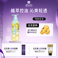 呂（Ryo）薄荷檸檬控油蓬松洗發(fā)水持久留香洗發(fā)膏400ml