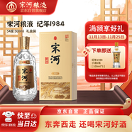 宋河糧液 紀年系列 紀年1984 濃香型白酒 54度 500ml 單瓶裝  送禮