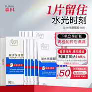 森田凝水保濕面膜 玻尿酸補水保濕面膜補水鎖水敏感肌可用25gx10片/盒