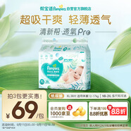 幫寶適【夏天超薄透氣】清新幫透氧Pro嬰兒紙尿褲XL38片 尿片尿不濕