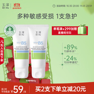 玉澤（Dr.Yu）維生素原B5速安特護(hù)霜40g（B5修護(hù)霜 舒緩面霜 修護(hù)屏障）