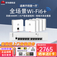 華為（HUAWEI）坤靈薄款企業(yè)級全屋WiFi6套裝無(wú)線(xiàn)AP面板5G雙頻AX3000M千兆ac+ap智能家居入墻分布式Mesh組網(wǎng) 1雙網(wǎng)口+4單網(wǎng)口+9口POE交換機【四室一廳】 商用家用大戶(hù)型無(wú)縫