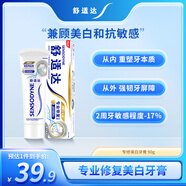 舒適達抗敏美白牙膏京東自營(yíng)90g 專(zhuān)業(yè)修復Novamin技術(shù) 新舊包裝隨機發(fā)