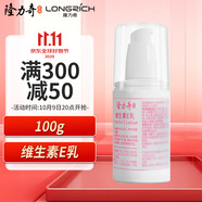 隆力奇維生素E乳100g身體乳護(hù)手霜男女士保濕滋潤(rùn)面霜潤(rùn)膚乳
