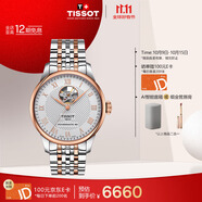 天梭（TISSOT）手表 力洛克系列男表 瑞士自動(dòng)機械男士鋼帶腕表商務(wù)表生日禮物