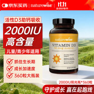 naturewise陽(yáng)光瓶維生素D3膠囊活性25羥基兒童青少年成人備孕孕婦補充 【青少年補充優(yōu)選】 2000IU 360粒*1瓶