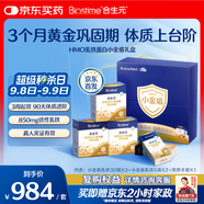 合生元（BIOSTIME）小金盾乳鐵蛋白禮盒 兒童HMO免疫球蛋白粉100袋