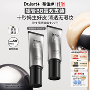 蒂佳婷（Dr.Jart）銀管BB霜40ml雙支裝 SPF50+防曬隔離遮瑕男女護膚品 生日禮物