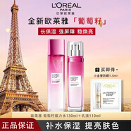 歐萊雅葡萄籽水乳系列套裝修護保濕中小樣護膚品節日禮物 葡萄籽膜力水130ml+乳液110ml