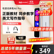 有道詞典筆A6Pro英語點(diǎn)讀筆小學(xué)初中高中新課標(biāo)教材同步掃描學(xué)習(xí)筆電子詞典翻譯筆單詞筆點(diǎn)讀機(jī)學(xué)習(xí)機(jī)