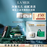 海藍(lán)之謎（LA MER）凈澈煥膚面膜50ml清潔泥膜護(hù)膚品套裝化妝品中秋禮盒生日禮物女