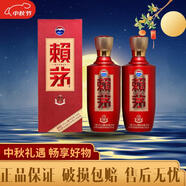茅臺酒股份出品  高度醬香型白酒 糧食酒 高粱酒 純糧酒 【中秋送禮】 53度 500mL 2瓶 賴茅傳禧