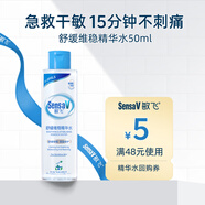 敏飛舒緩維穩精華水爽膚水敏感肌補水保濕褪紅濕敷護膚 【泛紅修護】舒緩精華水50ml