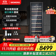 西門子（SIEMENS）酒柜 紅酒柜家用 葡萄酒柜恒溫柜保鮮冷藏 進口橡木酒架 黑色 【385升】KW35VB7TSC-120瓶