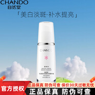 自然堂（CHANDO）精華液雪潤皙白深澈精華液補水美白淡化斑點(diǎn)亮膚改善暗沉提亮膚色 雪潤精華液40ml