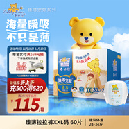 泰迪熊（Teddy Bear）臻薄透氣拉拉褲XXL60片(15公斤以上)超薄干爽嬰兒尿不濕成長(cháng)褲