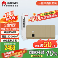 華為全屋wifi6套裝 無(wú)線(xiàn)ap面板3000M雙頻1拖4全屋路由器ac+ap組網(wǎng) AP162E金色*4+弱電箱款4口POE交換機