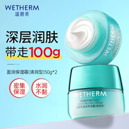 溫碧泉（WETHERM）面霜男女護膚 盈潤保濕霜 補水保濕滋潤肌膚日霜晚霜 生日好禮 【密集補水】盈潤保濕霜50g*2