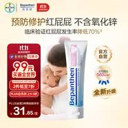 拜耳（Bepanthen）貝樂欣B5護(hù)臀膏新升級新生嬰兒寶寶紅屁屁樂便攜裝30g/支德國進(jìn)口