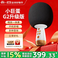 唱吧小巨蛋G2 手機(jī)K歌麥克風(fēng) 兒童話筒音響一體自帶聲卡 無線藍(lán)牙音箱家庭KTV生日禮物