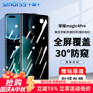 Smorss 適用榮耀magic4Pro防窺鋼化膜 magic4Pro手機(jī)膜高清全屏覆蓋耐磨防窺防指紋玻璃膜