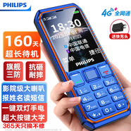 飛利浦（PHILIPS）E6510 老年人手機4G全網(wǎng)通超長(cháng)待機大電池大屏大聲大字老人智能直板按鍵三防學(xué)生專(zhuān)功能機 海軍藍