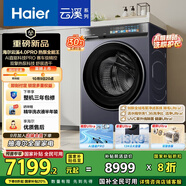 海爾（Haier）云溪4.0 13KG懶人滾筒洗衣機全自動(dòng)熱泵洗烘一體帶烘干 京東自營(yíng)家電國家補貼以舊換新 直驅 70D3
